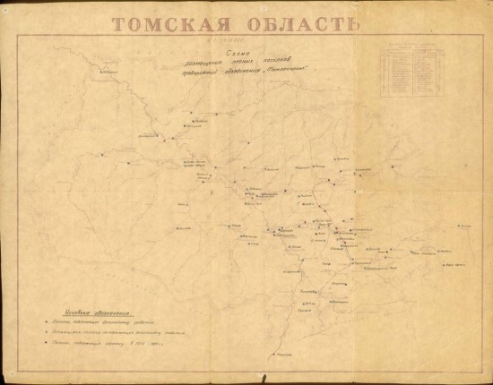 Схематичная карта части Томской области 1974 года - screenshot_6047.jpg