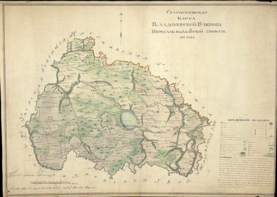 Статистическая карта Переяславль-Залесской округи Владимирской губернии 1815 года - screenshot_6182.jpg