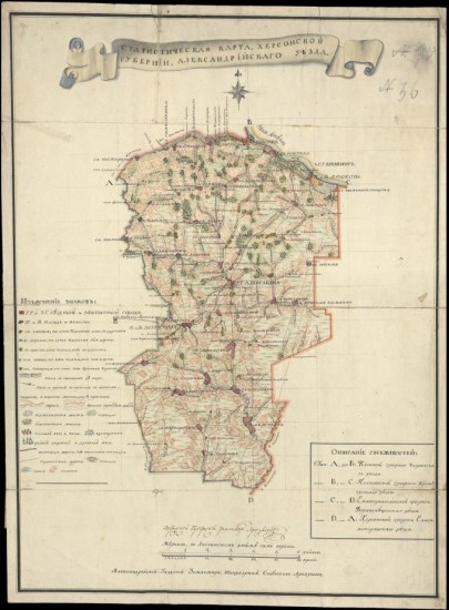 Статистическая карта Александрийского уезда Херсонской губернии 1806 года - screenshot_6220.jpg