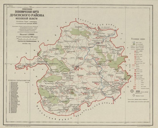 Схематическая экономическая карта Дубенского района Московской области 1932 года - screenshot_6463.jpg