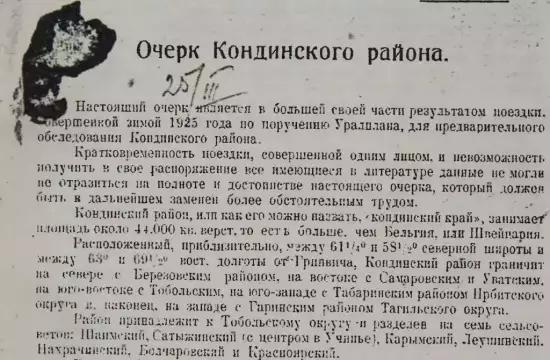 Очерк Кондинского района Свердловск, 1926 - 333333.webp