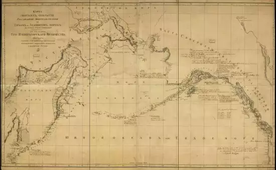 Карта морских открытий на Тихом и Ледовитом морях 1802 -  морских открытий Росийскими мореплавателями на Тихом и Ледовитом морях_1802 (Копировать).webp