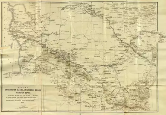 Карта Закаспийской области и Закаспийской военной железной дороги 1891 год -  Закаспийской области_1891 (Копировать) (2).webp