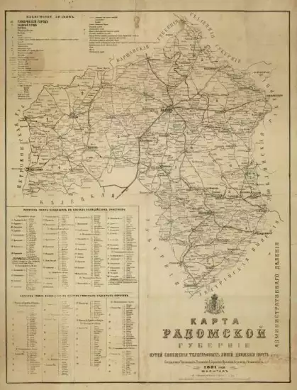 Карта Радомской губернии 1881 года -  Радомской губернии 1881 года (2).webp