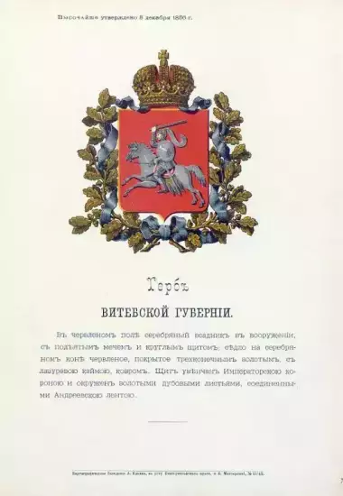 Герб губернии c оф.описанием, утвержденный Александром II (1856)