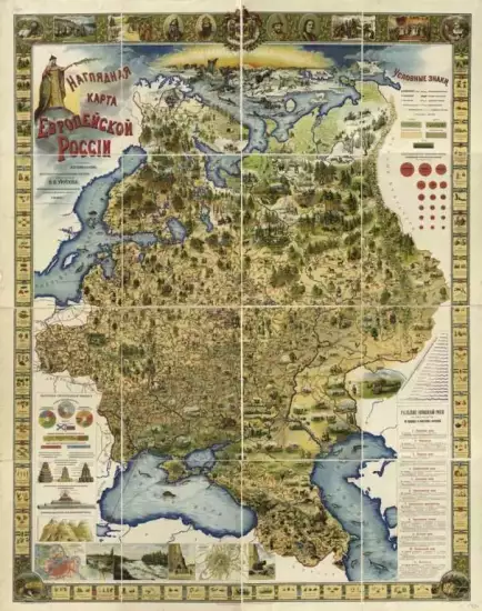 Наглядная карта Европейской России 1903 года -  карта Европейской России 1903 года.webp