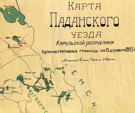 Карта Паданского уезда Карельской республики 1925 года -  Паданского уезда Карельской республики 1925 года.webp