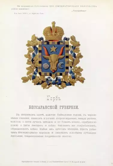 Списки населенных мест Бессарабской губернии - 1878z.webp