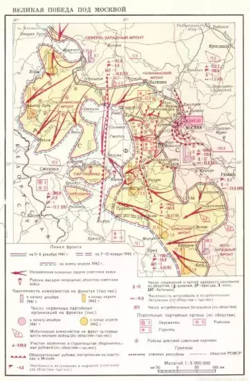 Карты и планы из книг о Великой Отечественной Войне -  победа под Москвой (2).webp