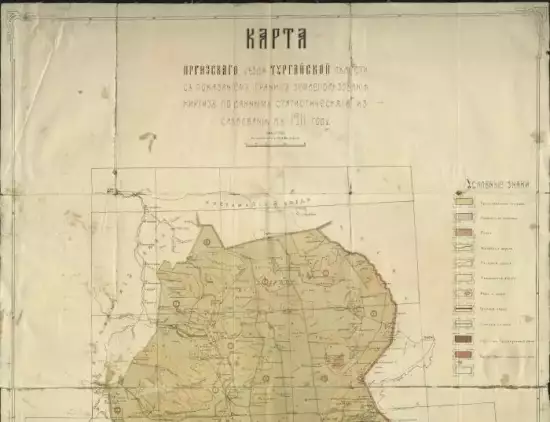 Карта Иргизского уезда Тургайской области 1911 года -  Иргизского уезда Тургайской области 1911 года.webp