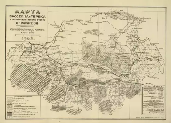 Карта бассейна реки Терека 1928 года -  бассейна реки Терека 1928 года (1).webp