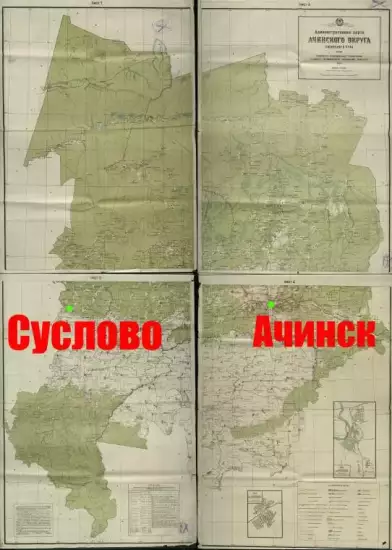 Административная карта Ачинского округа Сибирского края - screenshot_3021.webp