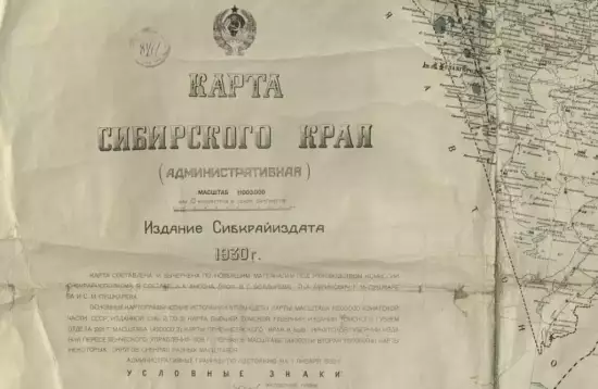 Карта Сибирского края 1930 года - screenshot_3025.webp