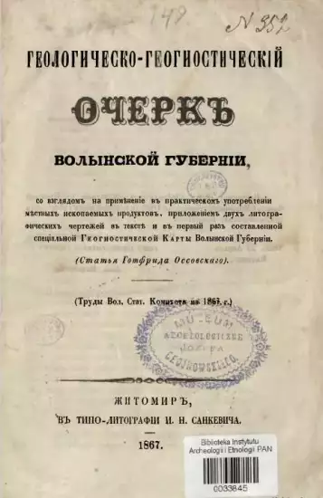 Геологическо-геогностический очерк Волынской губернии 1867 г - screenshot_3104.webp