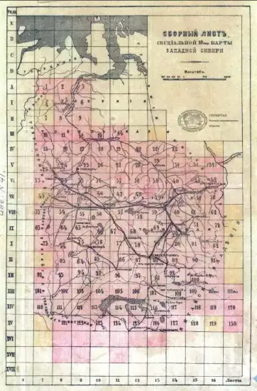 Специальная карта Западной Сибири 1919-1927 гг. - screenshot_3367.webp