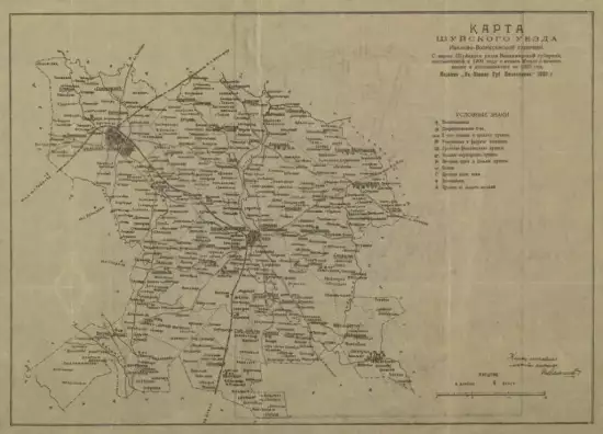Карта Шуйского уезда Иваново-Вознесенской губернии 1920 года - screenshot_3552.webp