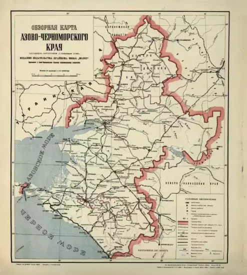 Обзорная карта Азово-Черноморского края 1936 года - screenshot_3753.webp