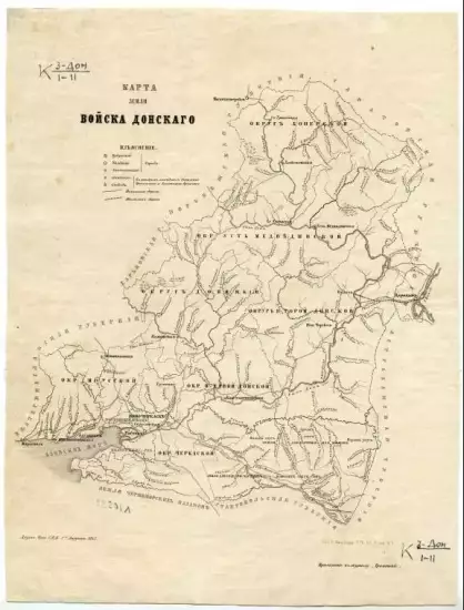 Карта Земли Войска Донского 1867 года - screenshot_3991.webp