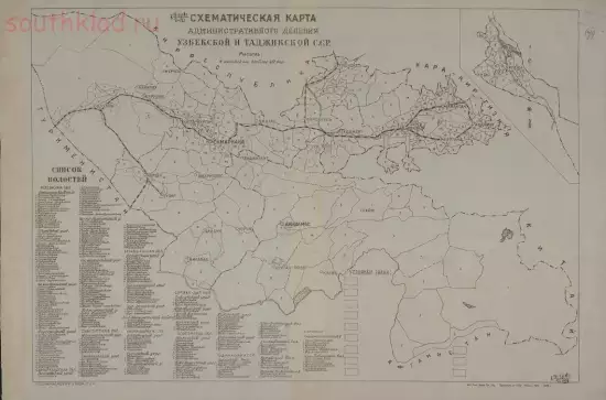 Схематическая карта административного деления Узбекской и Таджикской СССР 1925 год - screenshot_4385.webp