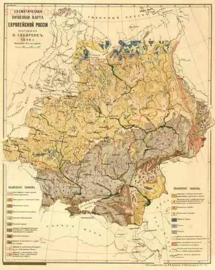 Схематическая почвенная карта европейской России 1898 года - screenshot_4765.webp