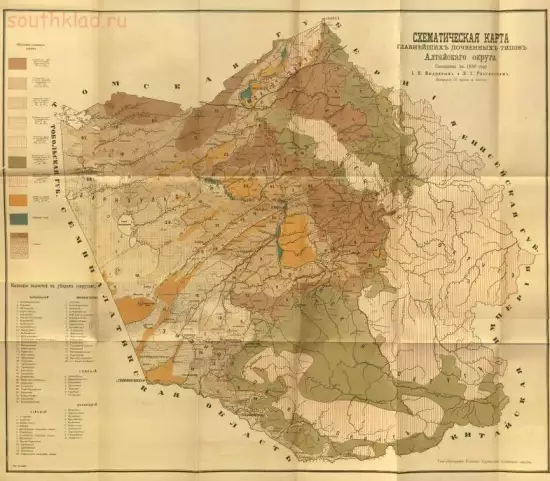 Схематическая карта главнейших почвенных типов Алтайского округа 1899 года - screenshot_4787.webp