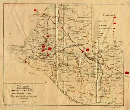 Схема расположения частей ВНУС Кубанской области 1920 года - screenshot_4815.webp