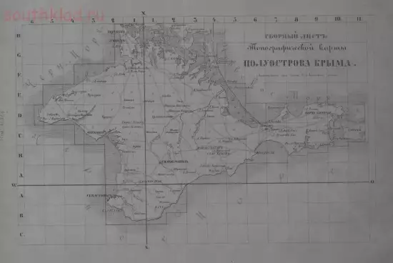 Топографическая карта полуострова Крым 1835-1840 гг. - screenshot_4883.webp
