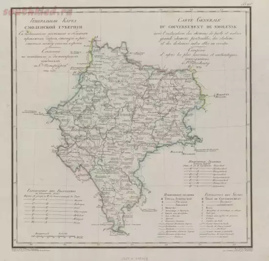 Генеральная карта Смоленской губернии 1829 года - screenshot_5299.webp