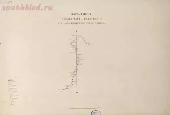 Атлас части реки Волги от границы Рославской губернии до г.Рыбинска 1861 год - screenshot_5551.webp