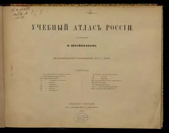 Учебный атлас России 1871 года - 6.webp