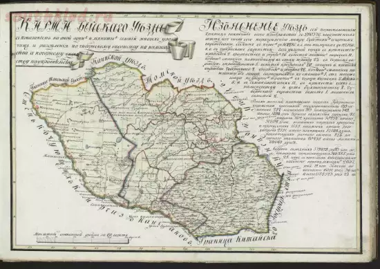 Карта Бийского уезда 1821 года - screenshot_5637.webp