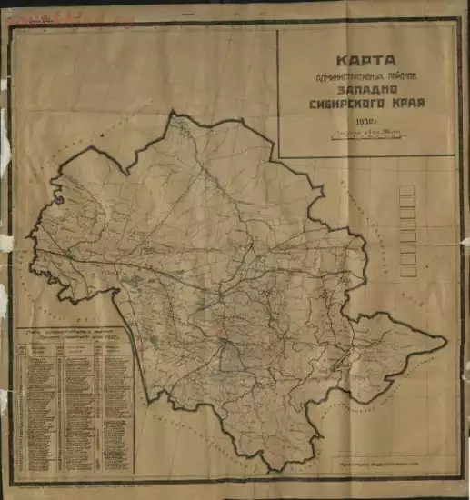 Карта административных районов Западно-Сибирского края 1932 года - screenshot_5753.webp