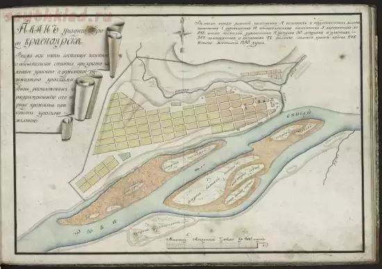 План уездного города Красноярска 1821 года - screenshot_5776.webp