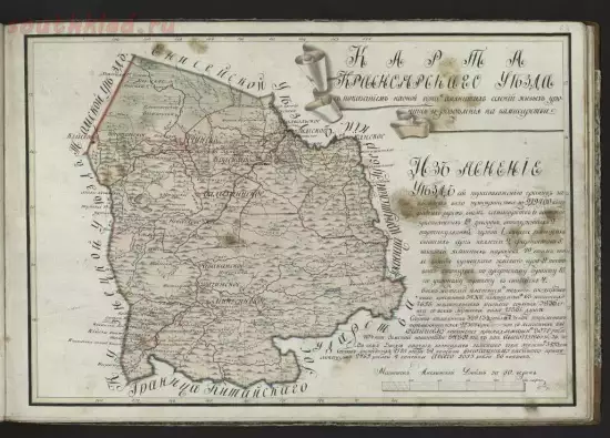 Карта Красноярского уезда 1821 года - screenshot_5784.webp