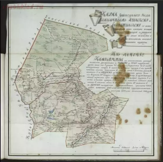 Карта Красноярского уезда Ачинского и Балахтинского комиссарства 1821 года - screenshot_5786.webp