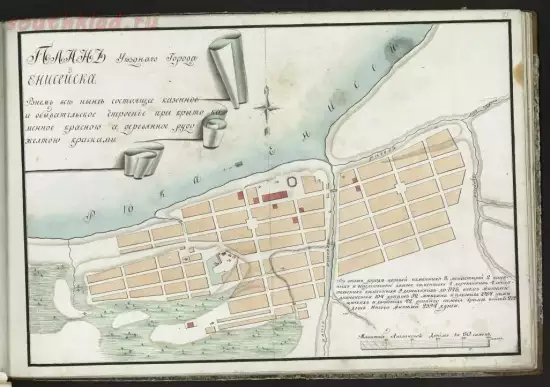 План уездного города Енисейска 1821 года - screenshot_5792.webp
