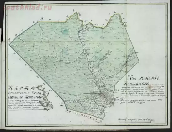 Карта Енисейского уезда Еланского комиссарства 1821 года - screenshot_5798.webp
