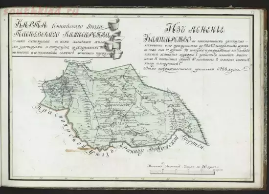 Карта Енисейского уезда Тасеевского комиссарства 1821 года - screenshot_5800.webp