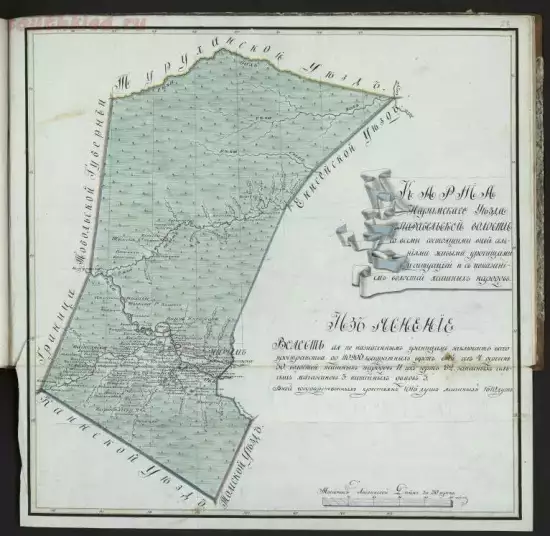 Карта Нарымского уезда Парабельской волости 1821 года - screenshot_5810.webp