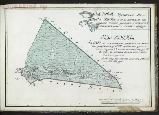 Карта Нарымского уезда Кетской волости 1821 года - screenshot_5812.webp