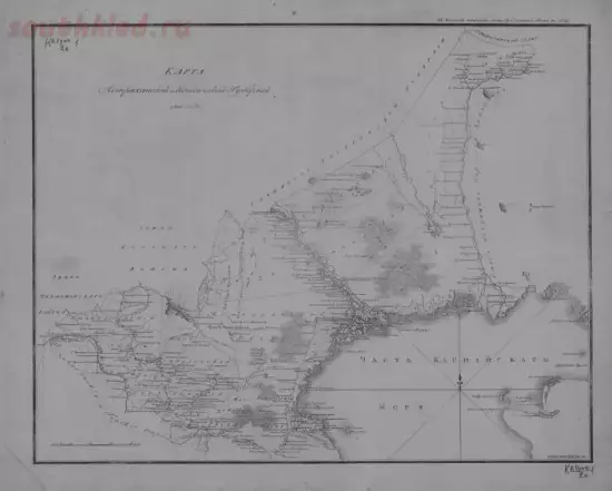 Карта Астраханской и Кавказской губерний 1803 года - screenshot_136.webp