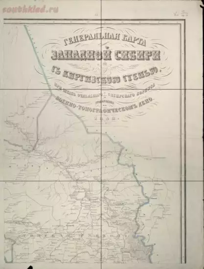 Генеральная карта Западной Сибири с Киргизскою степью 1848 год - screenshot_229.webp