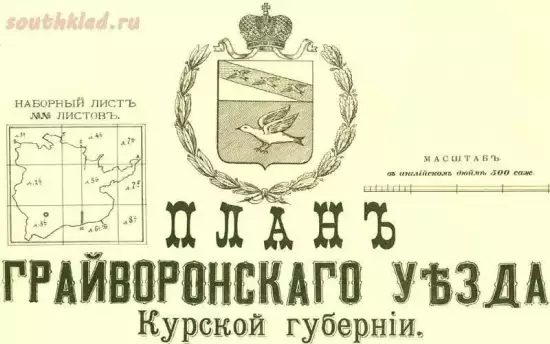Карта Грайворонского уезда Курской губернии 1910 года - kur-graiv-obl.webp
