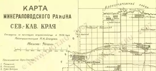 Карта Минераловодского района Северо-Кавказского края 1932 года - 1-minv-obr.webp