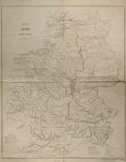 Карта Алтая Томской губернии 1863 года - screenshot_320.webp