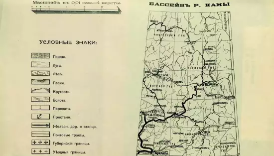 Карта реки Камы и ближайших населенных мест 1911 года - screenshot_502.webp