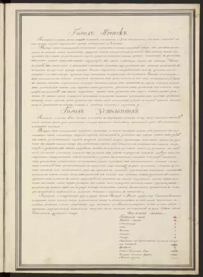 Атлас Вологодского наместничества 1784 года - 01005491281_13.webp