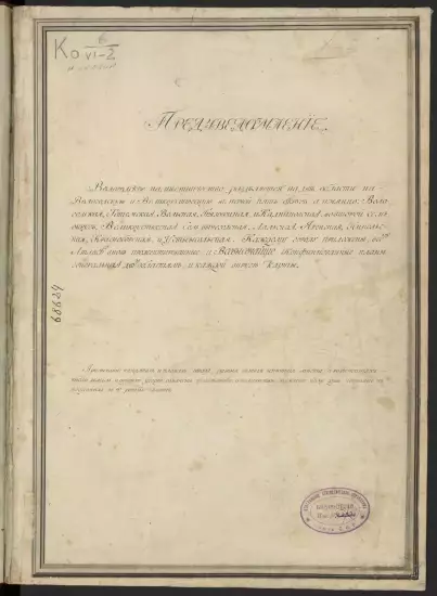 Атлас Вологодского наместничества 1784 года - 01005491281_07.webp