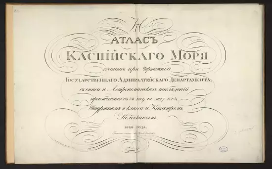 Атлас Каспийского моря 1826 года - 5.webp