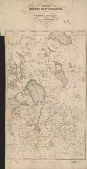 Карта Пятин Новгородских в XVI веке с показанием в них городов и погостов 1853 года - screenshot_949.webp